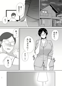 Page 11 of 母さんだって女なんだよ！ - preview thumbnail