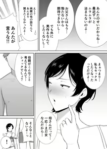 Page 19 of 母さんだって女なんだよ！ - preview thumbnail