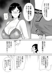 Page 20 of 母さんだって女なんだよ！ - preview thumbnail