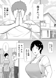 Page 2 of 母さんだって女なんだよ！ - preview thumbnail