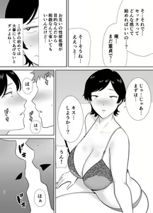 Page 21 of 母さんだって女なんだよ！ - preview thumbnail