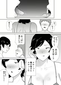 Page 26 of 母さんだって女なんだよ！ - preview thumbnail
