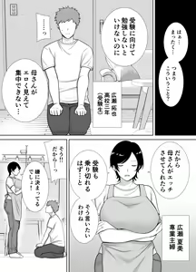 Page 3 of 母さんだって女なんだよ！ - preview thumbnail