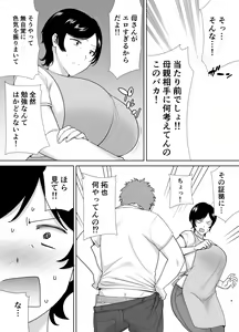 Page 4 of 母さんだって女なんだよ！ - preview thumbnail