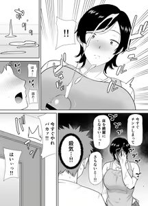 Page 6 of 母さんだって女なんだよ！ - preview thumbnail