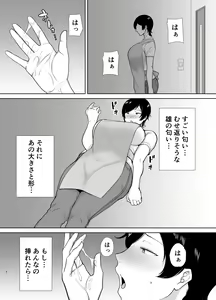Page 7 of 母さんだって女なんだよ！ - preview thumbnail