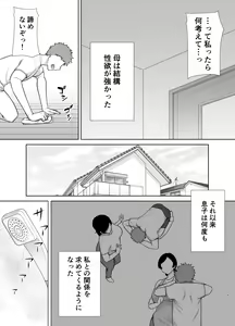 Page 8 of 母さんだって女なんだよ！ - preview thumbnail