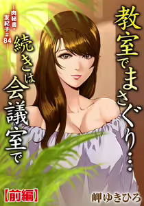 Page 2 of 肉秘書・友紀子 Vol.25 - preview thumbnail