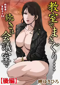 Page 26 of 肉秘書・友紀子 Vol.25 - preview thumbnail