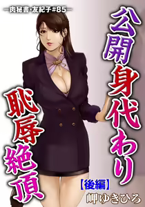 Page 74 of 肉秘書・友紀子 Vol.25 - preview thumbnail