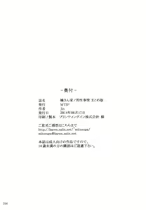 Page 255 of Tachibana-san-chi no Dansei Jijou Matome Ban (decensored) - preview thumbnail