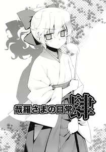 Page 3 of Kanara-sama no Nichijou Yon - preview thumbnail