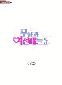 Page 176 of Dance Department's Female Sunbaes, Dance and Ladies, Ballerino【55~79】 - preview thumbnail