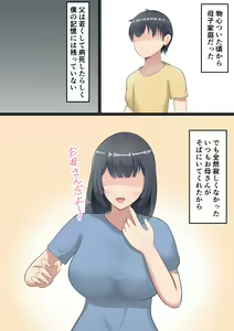 Page 3 of Ookiku Natte mo Okaa-san ni Amayaka Saretai! - preview thumbnail