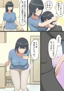 Page 6 of Ookiku Natte mo Okaa-san ni Amayaka Saretai! - preview thumbnail