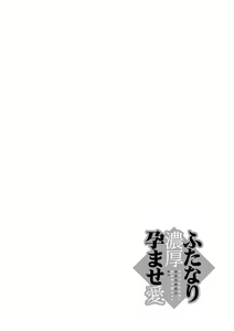 Page 134 of Futanari Noukou Haramase Ai - preview thumbnail