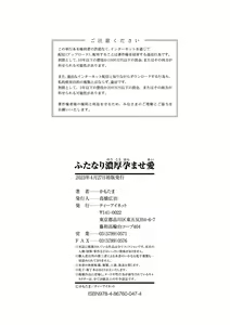 Page 198 of Futanari Noukou Haramase Ai - preview thumbnail