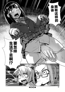 Page 86 of Futanari Noukou Haramase Ai - preview thumbnail