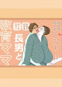 Chounan to Kyouiku Mama — hentai manga cover on Fhentai