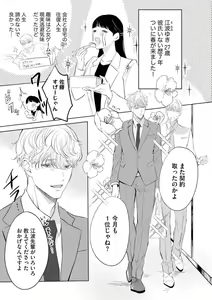 Page 3 of Kawai sugiru Kouhai, Jitsu wa Mechakucha xx deshita. 1 - preview thumbnail