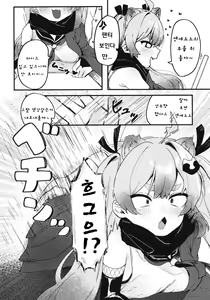 Page 3 of Chidori Michiru no Bouchuujutsu | 치도리 미치루의 방중술 - preview thumbnail