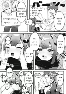 Page 5 of Chidori Michiru no Bouchuujutsu | 치도리 미치루의 방중술 - preview thumbnail