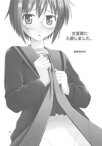 Page 3 of Bungeibu ni Nyuubu shimashita. - preview thumbnail