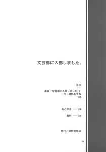 Page 4 of Bungeibu ni Nyuubu shimashita. - preview thumbnail