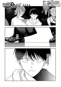 Page 3 of PUNKS TRIANGLE | 朋克三角 - preview thumbnail