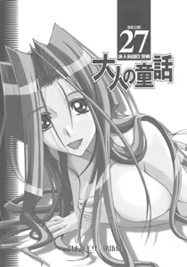 Page 3 of Otonano Do-wa Vol. 27 - preview thumbnail