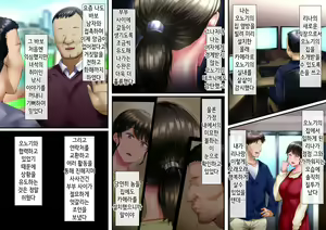 Page 247 of Hidoi Koto o Sareta demo Ore wa Yurusu yo | 끔찍한 일을 당했다 그래도 나는 용서할게 - preview thumbnail