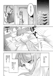 Page 10 of Makai no Ouji-sama ni Yona Yona Kyuuai (※Junjou) Sareteimasu 1 - preview thumbnail
