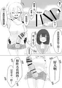 Page 19 of Kareshi-kun no Sochin ja Manzoku dekinakute... | 男友君的杂鱼肉棒没法满足我、然后... - preview thumbnail
