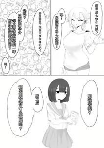 Page 9 of Kareshi-kun no Sochin ja Manzoku dekinakute... | 男友君的杂鱼肉棒没法满足我、然后... - preview thumbnail