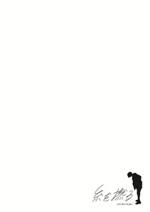 Page 131 of Ito o Yoru - preview thumbnail