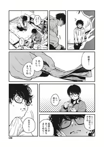 Page 138 of Ito o Yoru - preview thumbnail