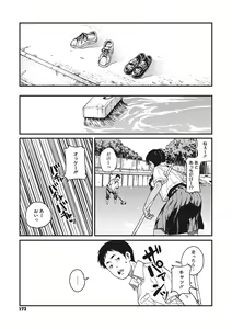 Page 172 of Ito o Yoru - preview thumbnail