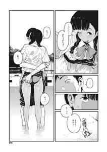 Page 174 of Ito o Yoru - preview thumbnail