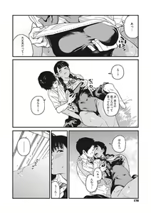 Page 177 of Ito o Yoru - preview thumbnail