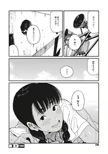 Page 195 of Ito o Yoru - preview thumbnail