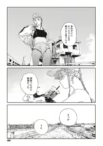 Page 198 of Ito o Yoru - preview thumbnail