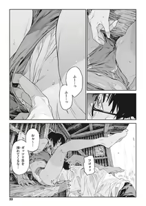 Page 22 of Ito o Yoru - preview thumbnail