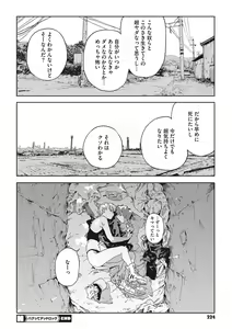 Page 223 of Ito o Yoru - preview thumbnail