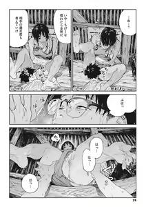 Page 23 of Ito o Yoru - preview thumbnail