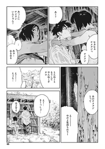 Page 44 of Ito o Yoru - preview thumbnail