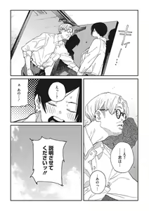Page 57 of Ito o Yoru - preview thumbnail