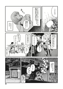 Page 90 of Ito o Yoru - preview thumbnail