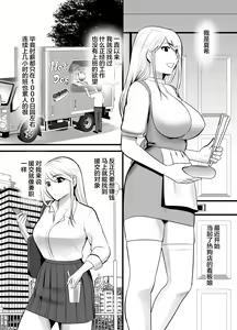 Page 3 of Enkou Gal Bitch ga Hentai Oji-san ni Hamacchatta Hanashi - preview thumbnail