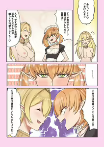 Page 3 of Elf no Miko to Maid ni Gohoushi Shoubu wo Idomareru Hanashi - preview thumbnail