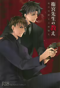 Emiya Sensei no Oshie - hentai manga cover image